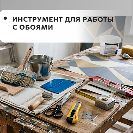 Для работы с обоями