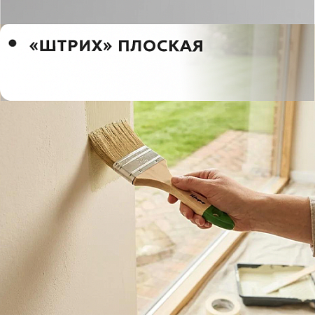 Штрих плоская