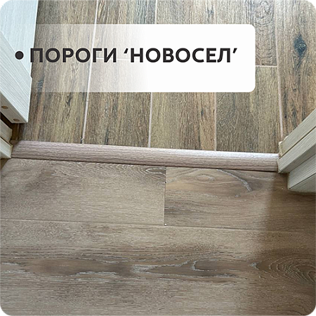 Пороги "Новосёл"