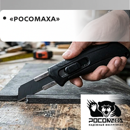 "Росомаха"