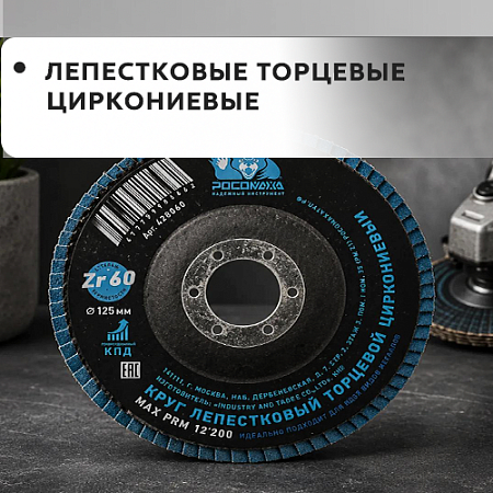 Лепестковый торцевой циркониевый