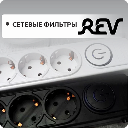 Сетевые фильтры