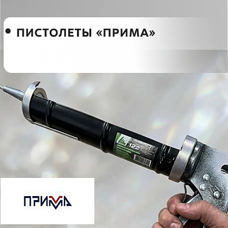 "Прима"