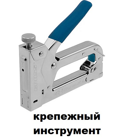 Крепежный инструмент
