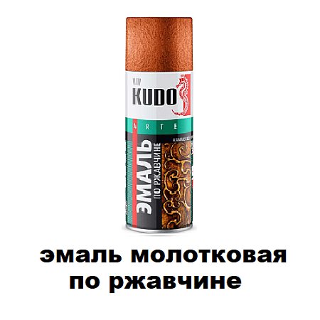 Эмаль молотковая по ржавчине Эмаль молотковая по ржавчине
