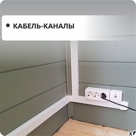 Кабель-каналы