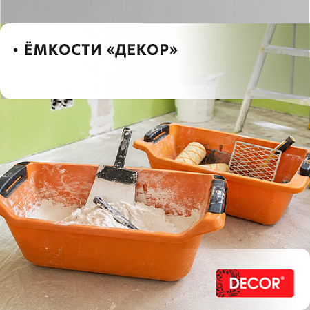Ведра, ёмкости "ДЕКОР" Ведра, ёмкости "ДЕКОР"