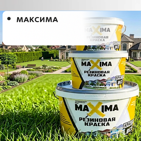 Максима