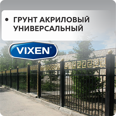 Грунт акриловый универсальный Грунт акриловый универсальный