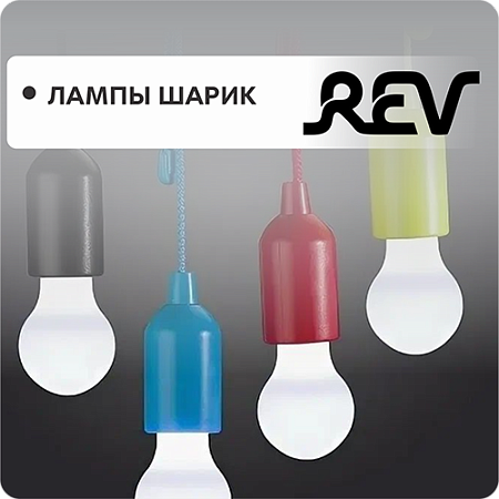 Лампы шарик