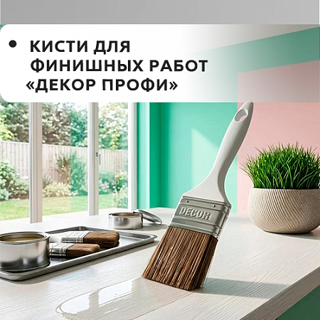 Для финишных работ "DECOR PROFI" Для финишных работ "DECOR PROFI"