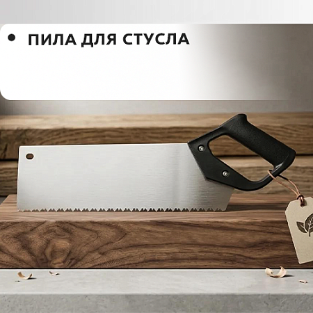 Пила для стусла