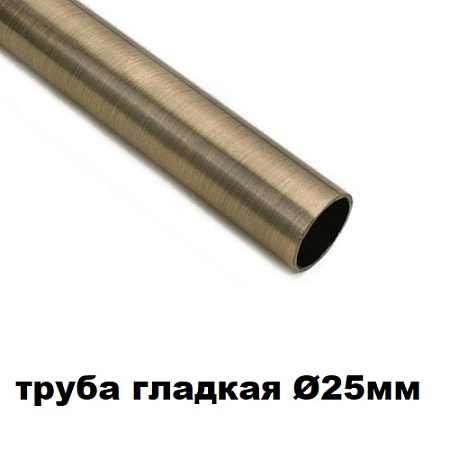 Труба гладкая Ø25мм