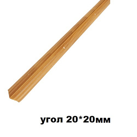 Угол 20*20
