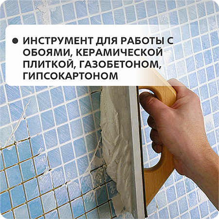 Инструмент для работы с обоями, керамической плиткой, газобетоном, гипсокартоном