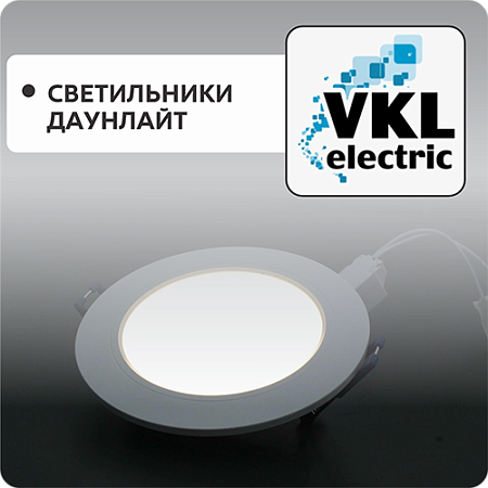 Светильники Даунлайт