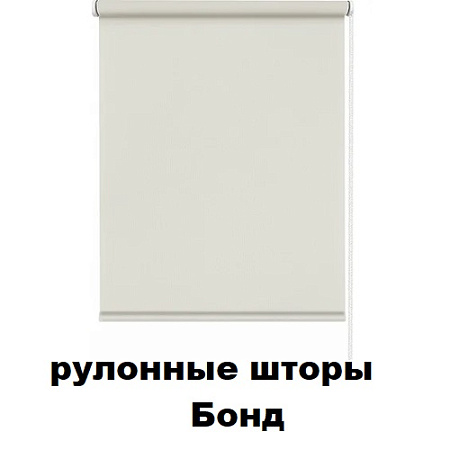 Рулонные шторы Бонд
