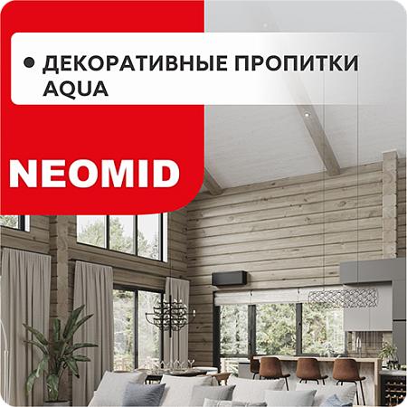 Декоративные пропитки Неомид BIO COLOR aqua