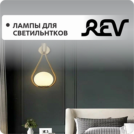 Лампа для светильников