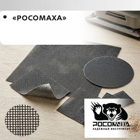 "Росомаха"