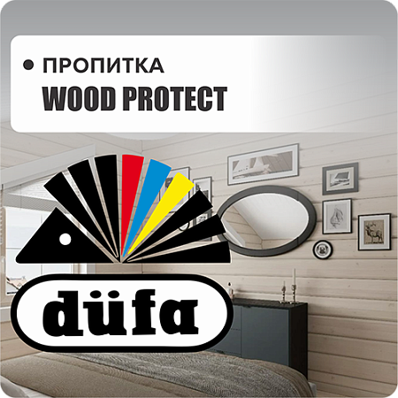 "Dufa WOOD PROTECT" пропитка
