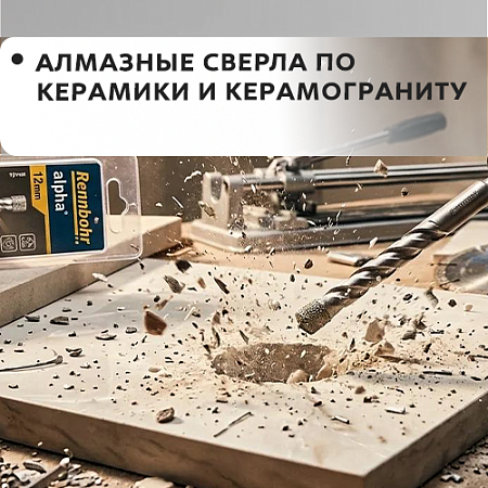 Алмазное по керамограниту и керамике