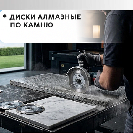 Диски алмазные по камню