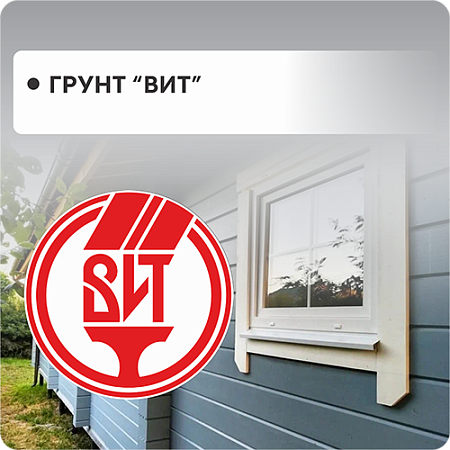 Грунт ВИТ