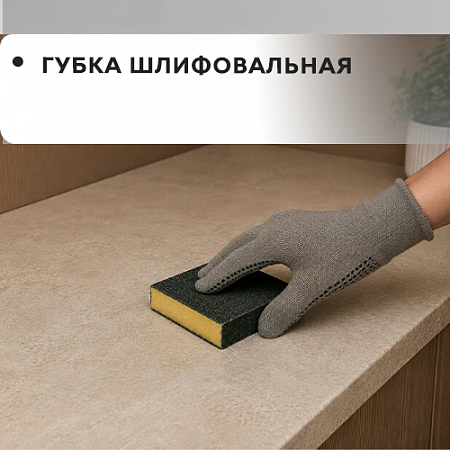 Губка шлифовальная