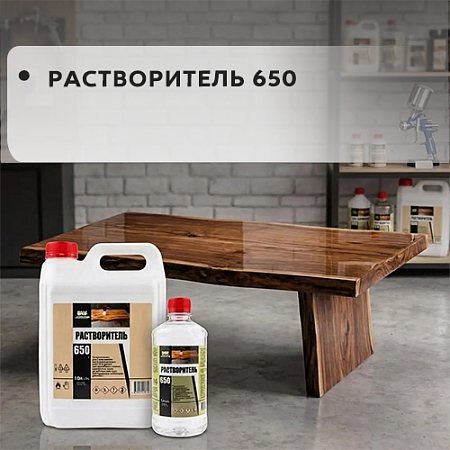Растворитель 650