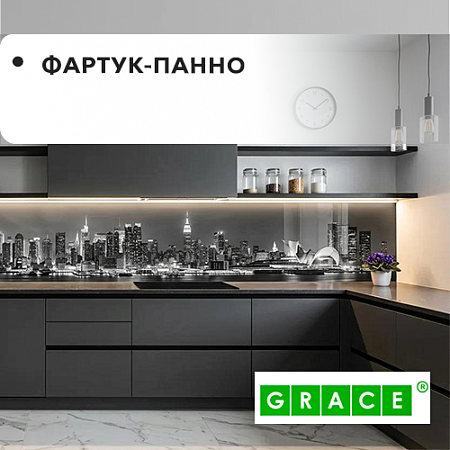 Фартук-панно "GRACE"