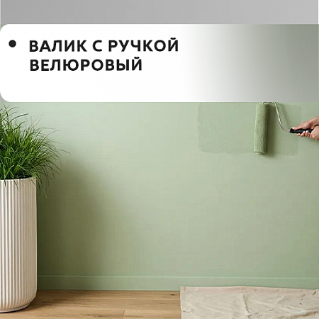 Валик с ручкой велюровый