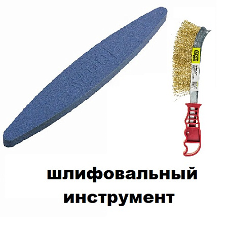 Шлифовальный инструмент