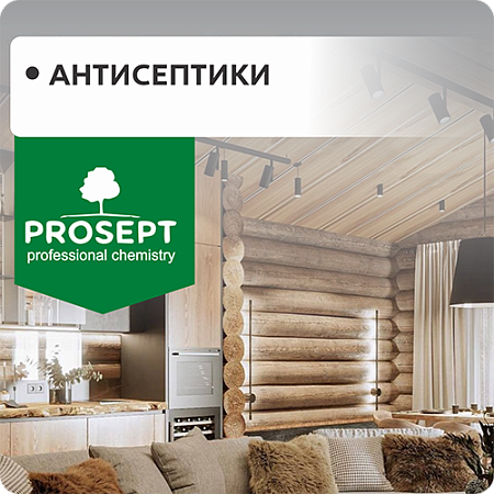 Антисептики "PROSEPT"
