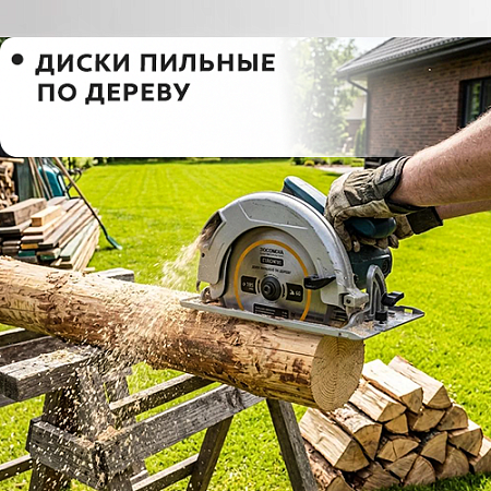 Пильные по дереву Пильные по дереву