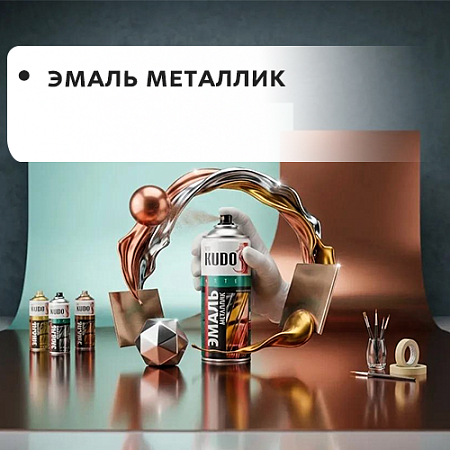 Эмаль металлик