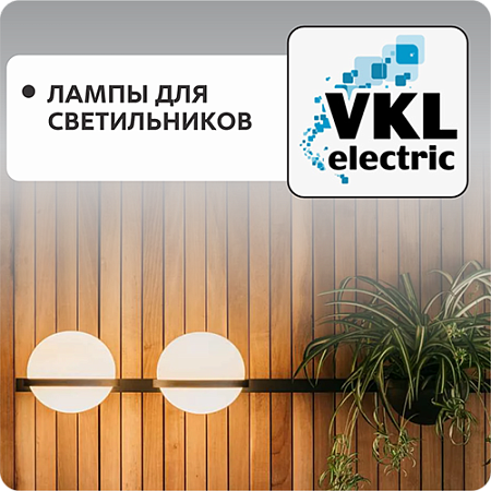 Лампы для светильников