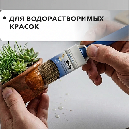 Для водорастворимых красок Для водорастворимых красок