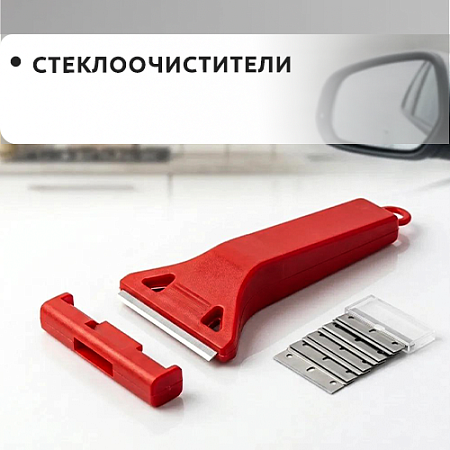 Стеклоочистители