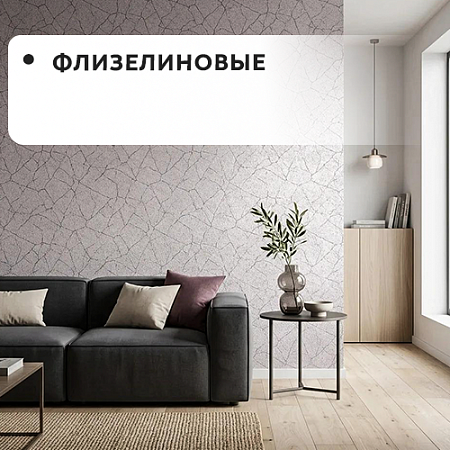 флизелиновые МОФ