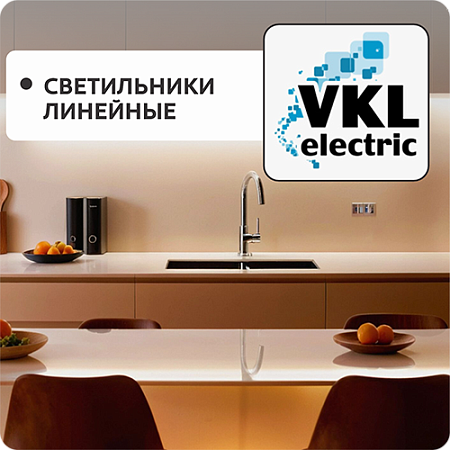 Светильники линейные