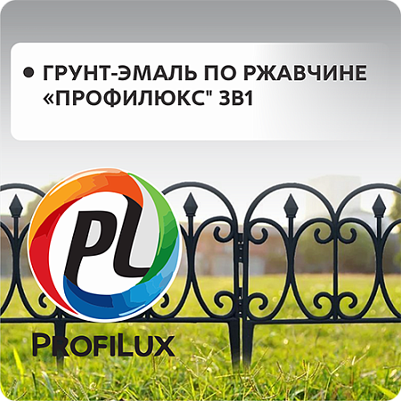 Грунт-эмаль по ржавчине "Profilux" 3в1 Грунт-эмаль по ржавчине "Profilux" 3в1