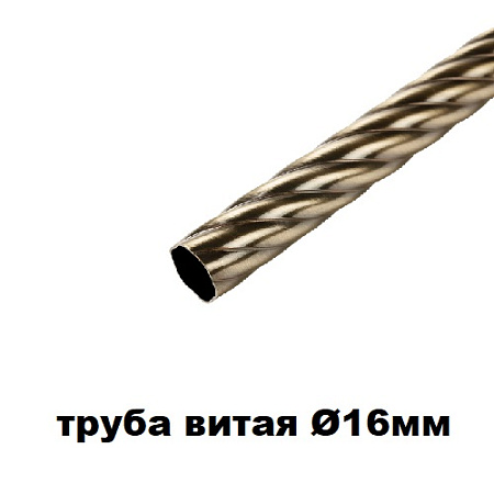 Труба витая Ø16мм