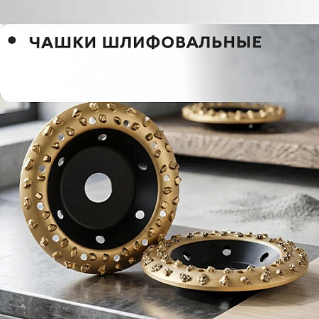 Шлифовальная