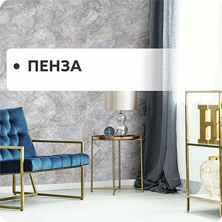 Пенза