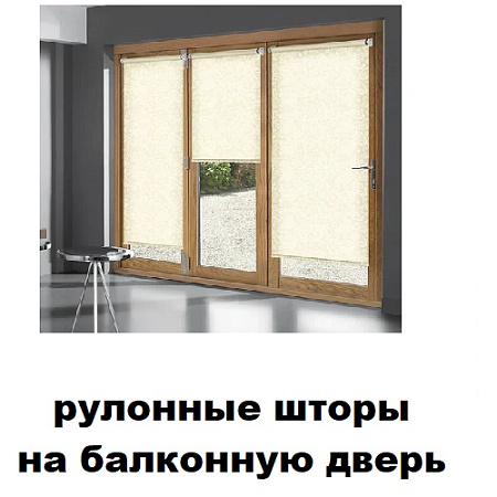 На балконную дверь