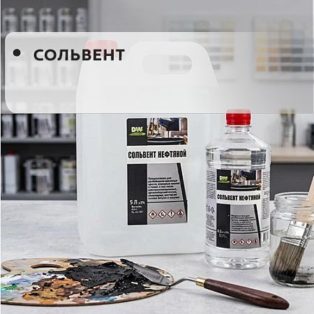 Сольвент 