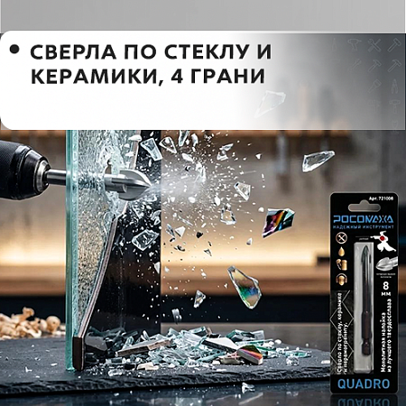 По стеклу и керамике, 4 грани По стеклу и керамике, 4 грани