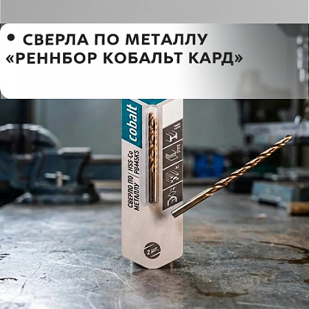 По металлу RENNBOHR COBALT CARD (Power Cobalt New)