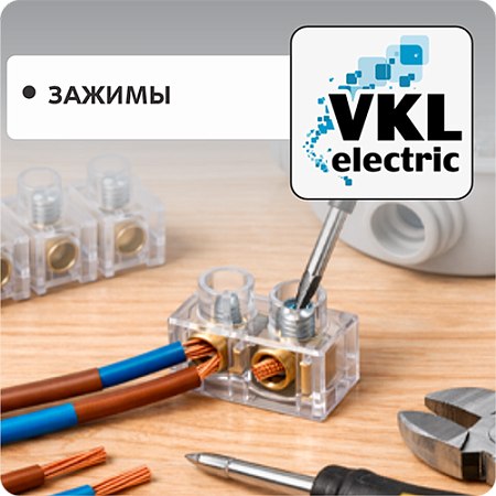 Зажимы